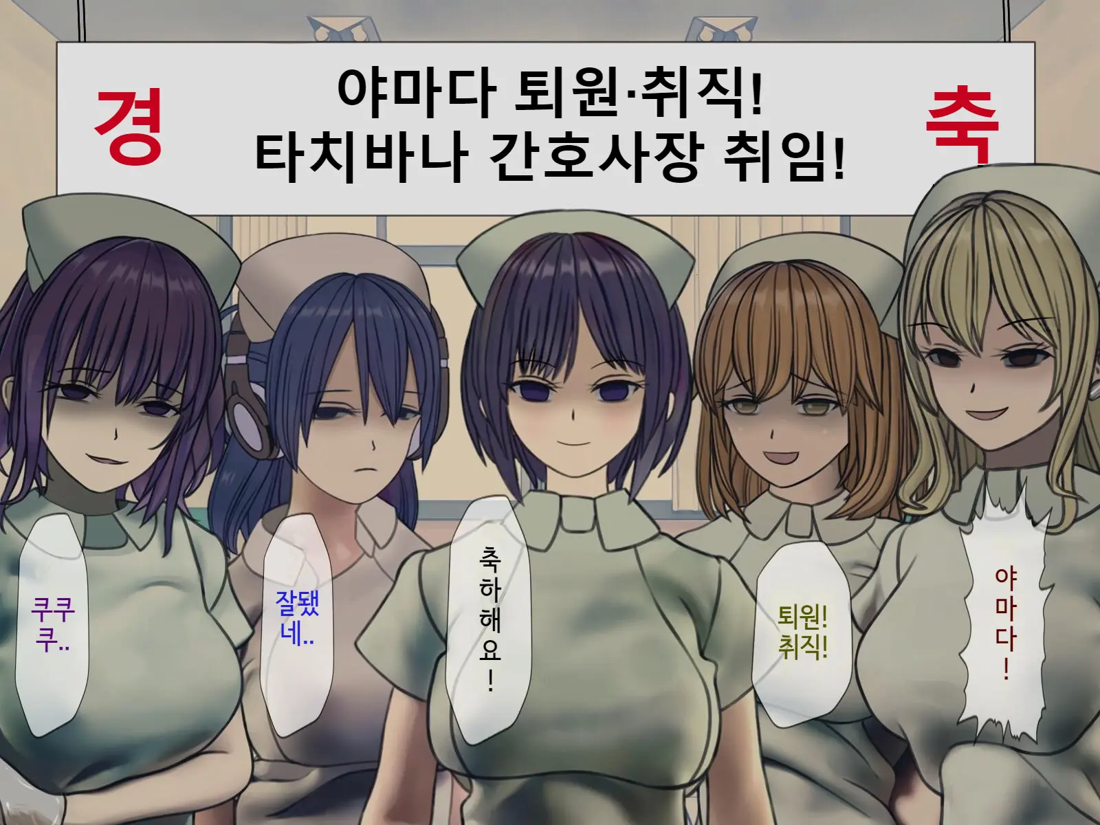 Sakusei Byoutou Saishuukai ~Seikaku Saiaku No Nurse Shika Inai Byouin De Shasei Kanri Seikatsu~ | 착정병원 최종회~ 성격 나쁜 간호사들밖에 없는 병원에서 사정관리생활~